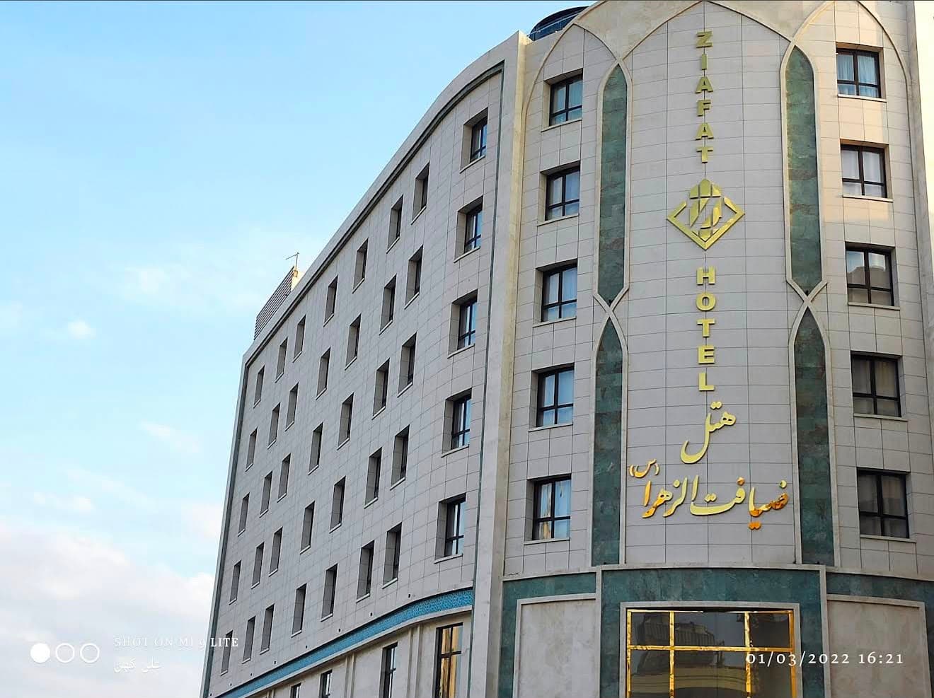 ضيافة الزهراء